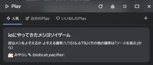 メシヨソイゲームときょうのにゃんぷっぷーの人気欄掲載